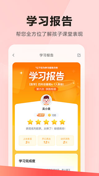 乐读优课app3