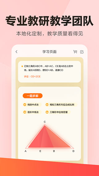 乐读优课app5