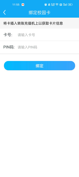 校园热水app(图3)