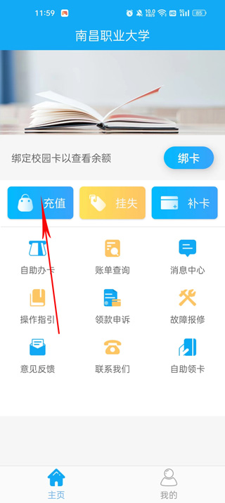 校园热水app(图4)