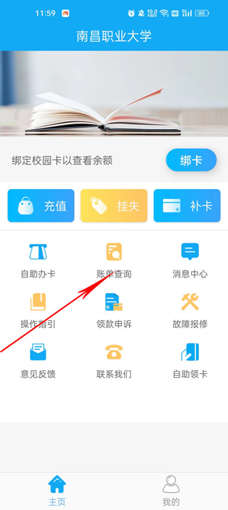 校园热水app(图5)