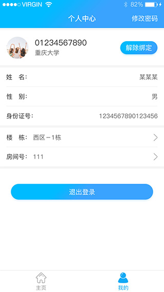 校园热水app4