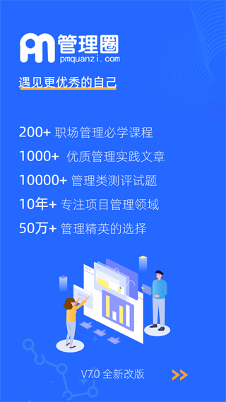 管理圈app1