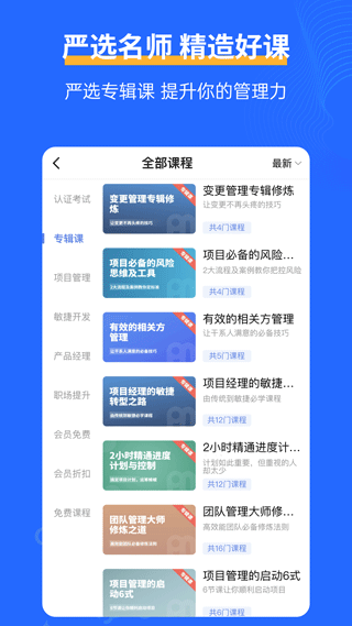 管理圈app3