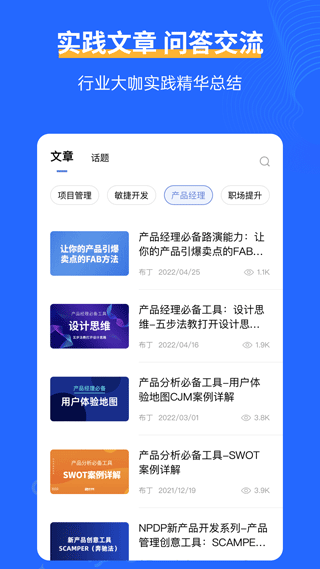 管理圈app4