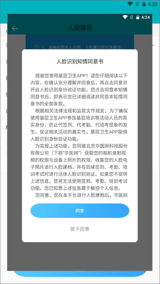 基层卫生app(图5)