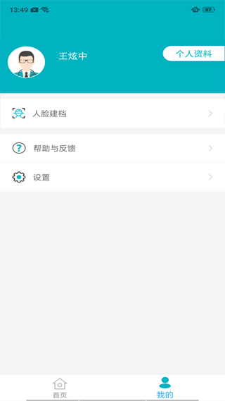 基层卫生app4