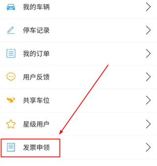 云智停车app(图2)