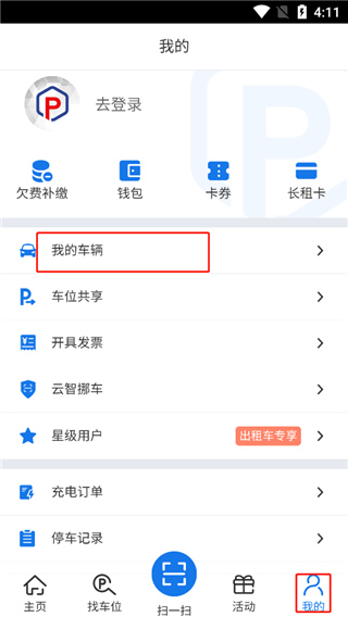 云智停车app(图4)