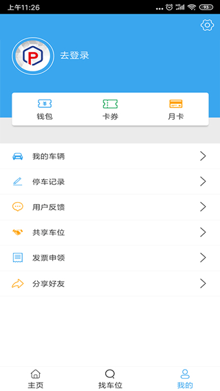 云智停车app3