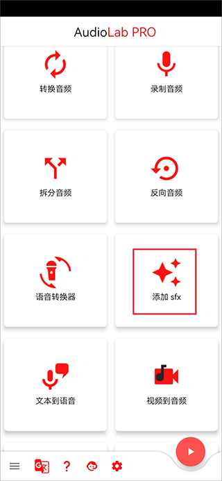 audiolab官方版(图7)