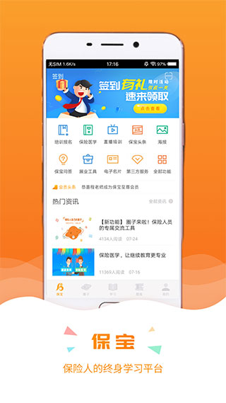 保宝网app1