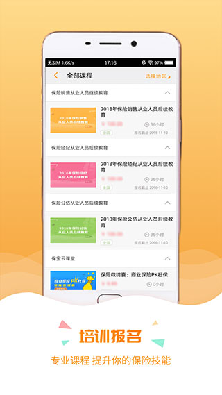 保宝网app2