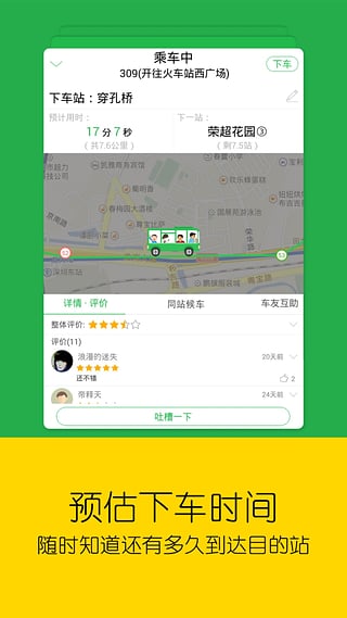 车到哪app4