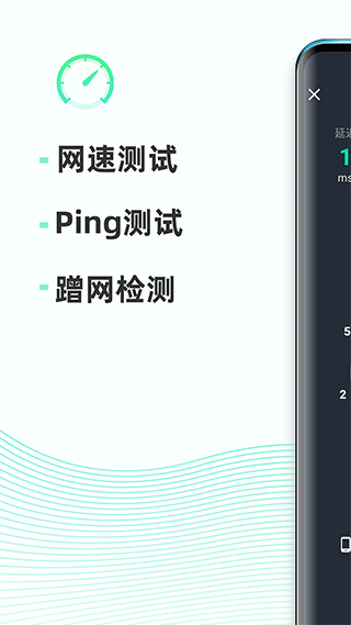 网速测试大师最新版1