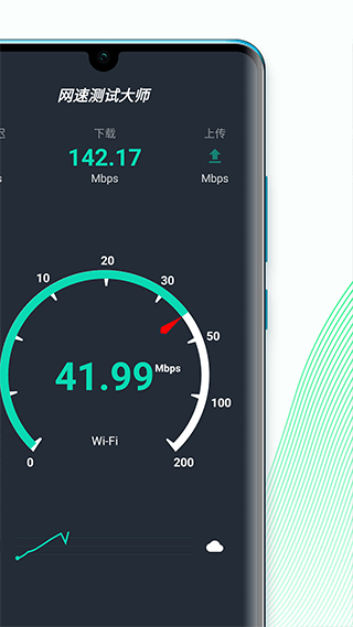 网速测试大师最新版2