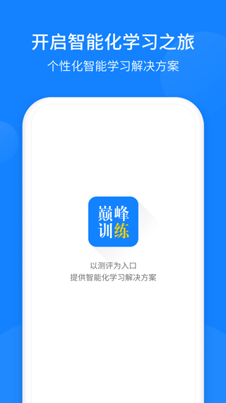 巅峰训练app1