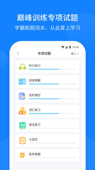 巅峰训练app3