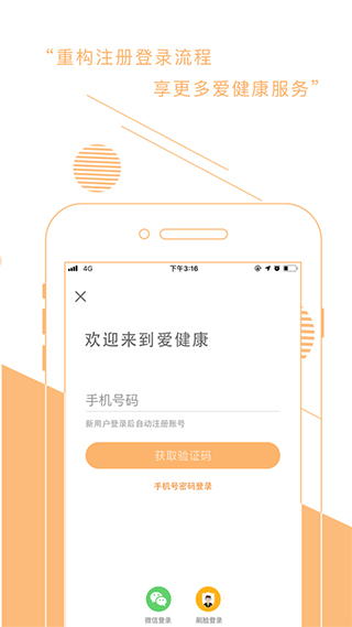 爱健康app1