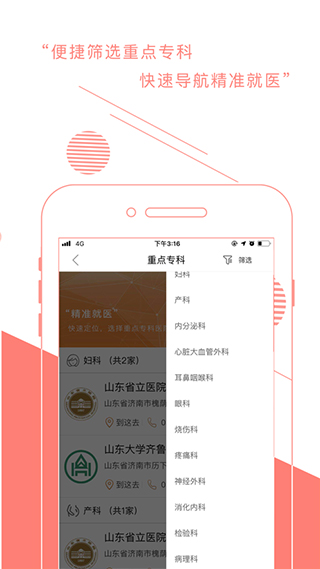 爱健康app3