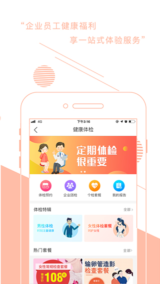 爱健康app4