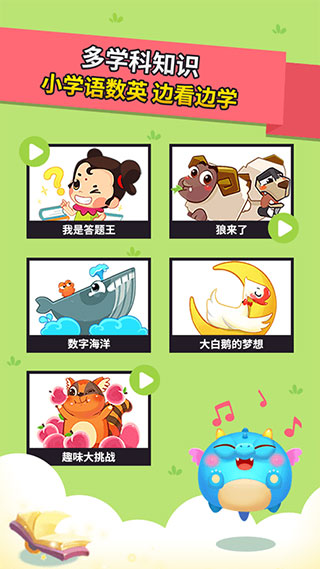 兜兜龙同步学app4
