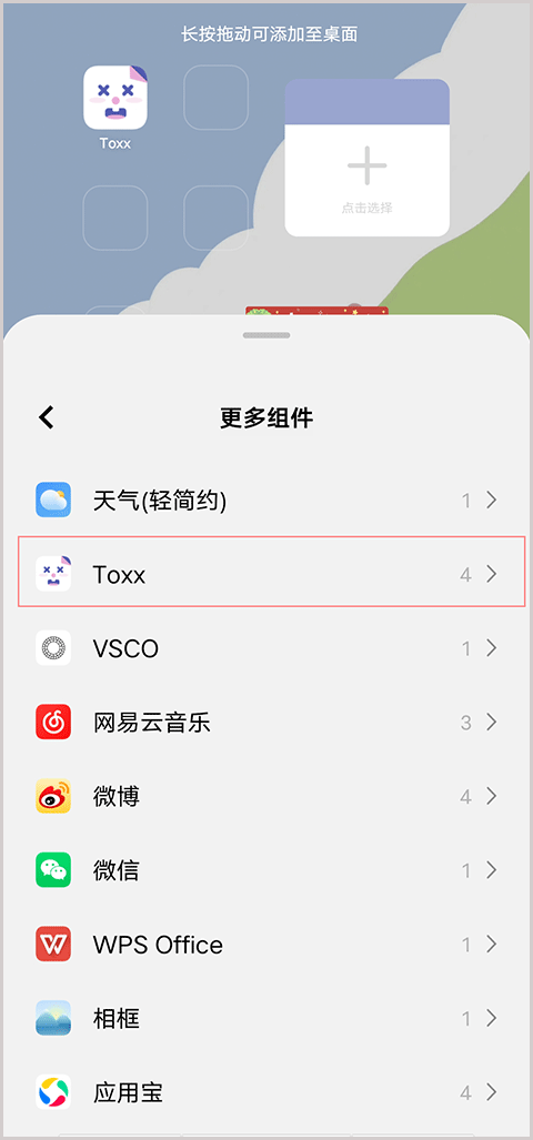 Toxx安卓版(图2)