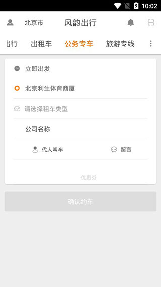 风韵出行app3