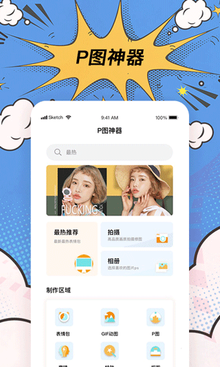 P图神器app4