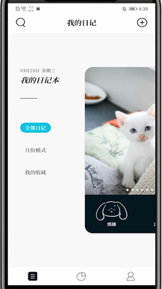 Moo日记app(图2)