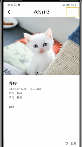 Moo日记app(图3)