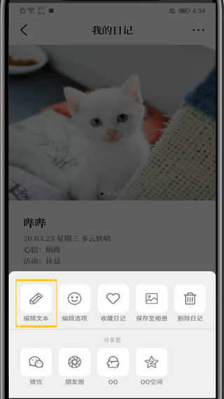 Moo日记app(图4)