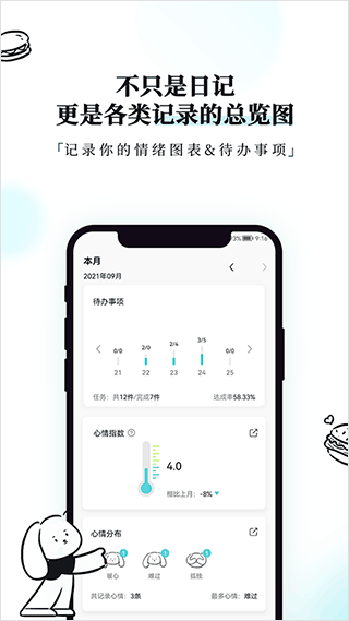 Moo日记app3