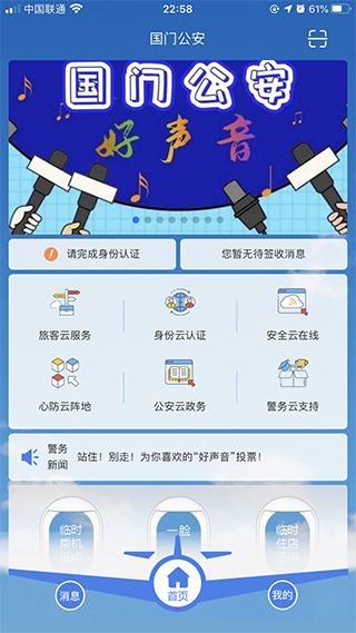 国门公安app1