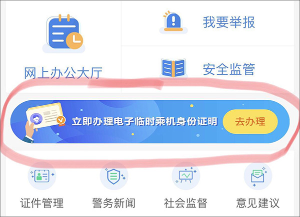 国门公安app(图2)