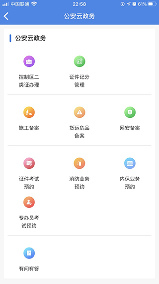 国门公安app2