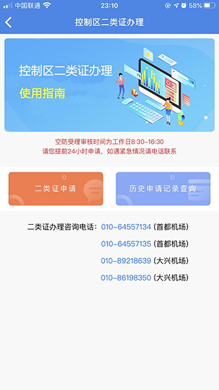 国门公安app4