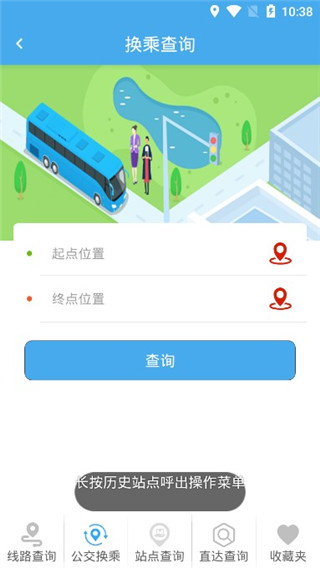 衡水掌上公交app(图3)