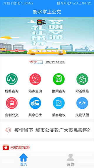 衡水掌上公交app2