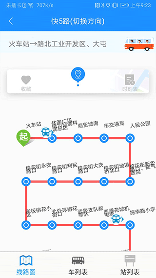 衡水掌上公交app3