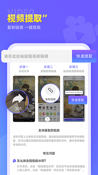 视频去水印极速王app2