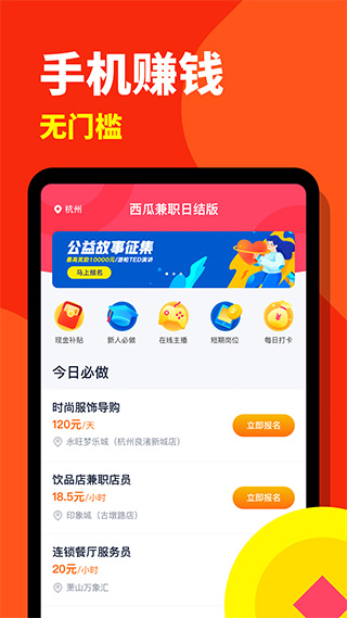 西瓜兼职日结版app1