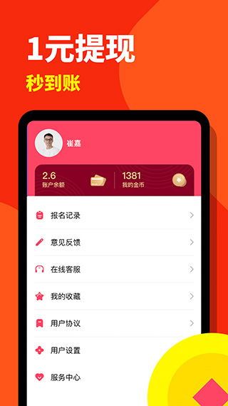 西瓜兼职日结版app4