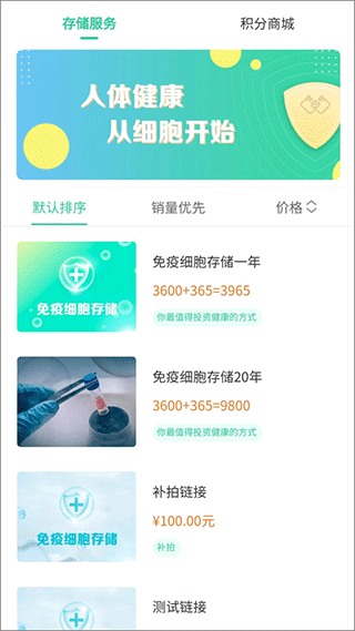 细胞库app2