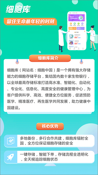 细胞库app4