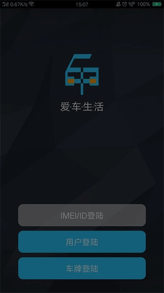 爱车生活2官方手机版4
