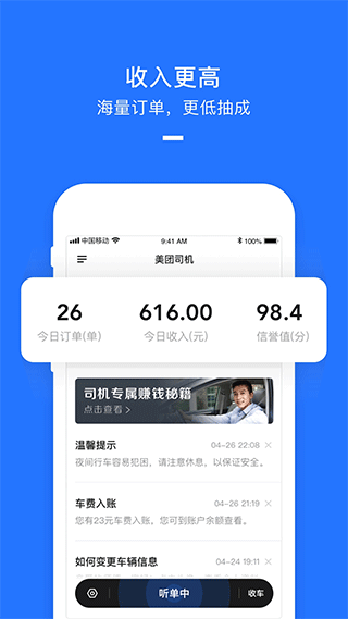 美团打车司机版app官方版3