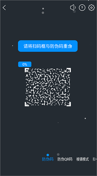 防伪码app(图2)