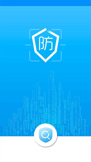 防伪码app2