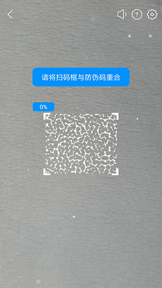 防伪码app3